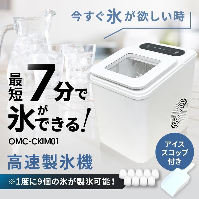 Amazon.co.jp: OMNI(オムニ) 高速製氷機 【すぐに作れる高速タイプ